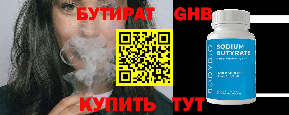 Бутират BDO 33% Симферополь