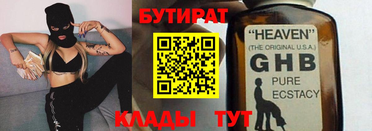 Бутират оксибутират  БУТИРАТ  Симферополь  Вход с VPN 