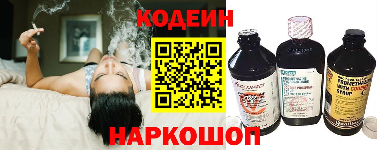 Кодеиновый сироп Lean Purple Drank  Codein напиток Lean (лин)  Вход с VPN  Симферополь 