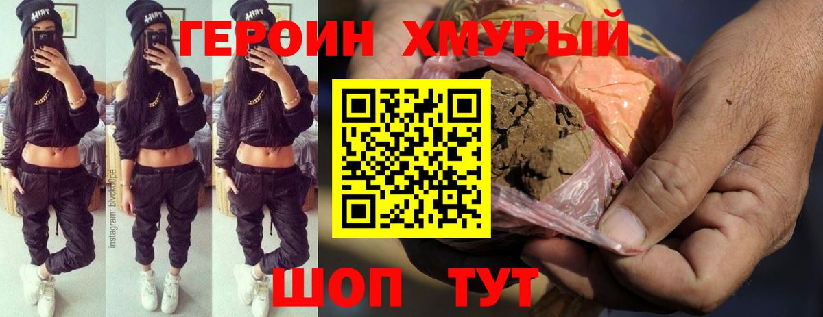 Симферополь  Героин хмурый  Вход с VPN 