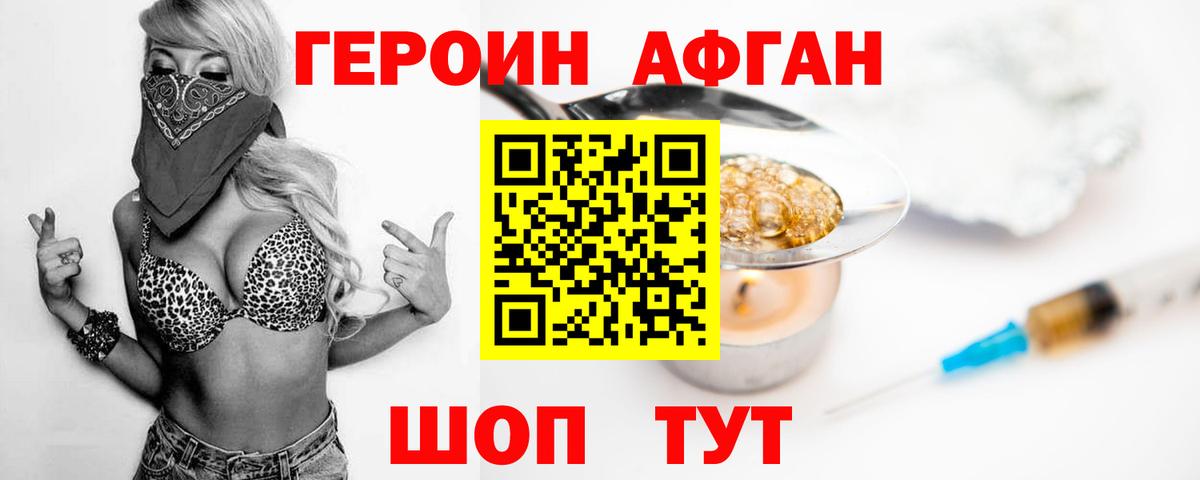 Героин VHQ Симферополь
