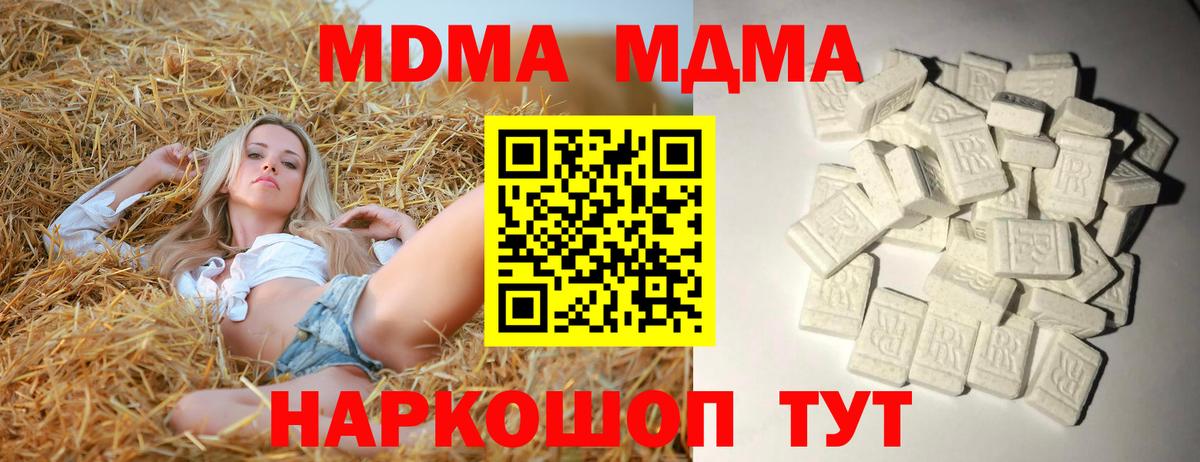 МДМА Molly  MDMA crystal  Вход с VPN  Симферополь 