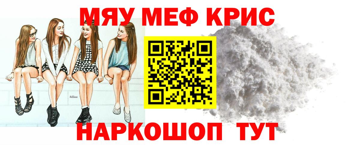 Меф мяу мяу мука Симферополь