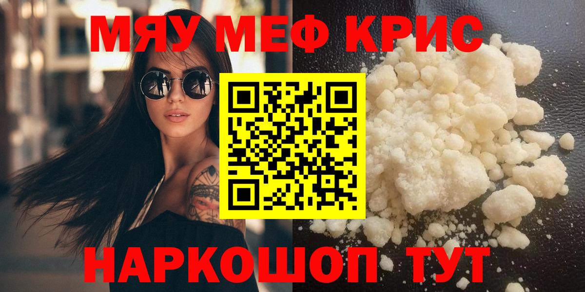 МЯУ-МЯУ VHQ  Вход с VPN  МЯУ-МЯУ  Мефедрон мука  Симферополь 