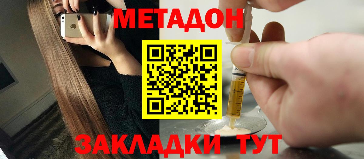 МЕТАДОН кристалл Симферополь