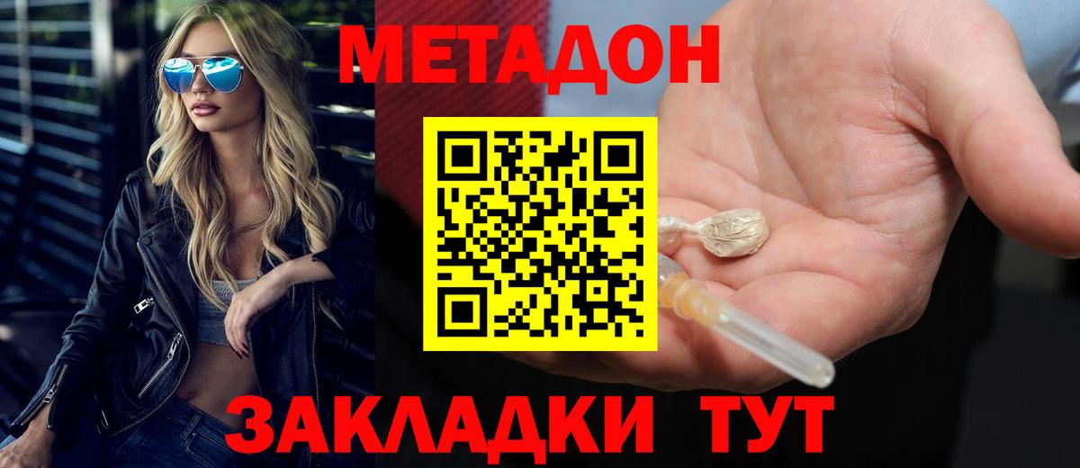 Симферополь  МЕТАДОН белоснежный  Вход с VPN 